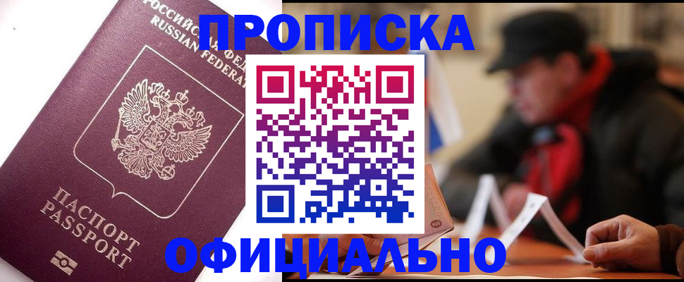 прописка в Михайлове