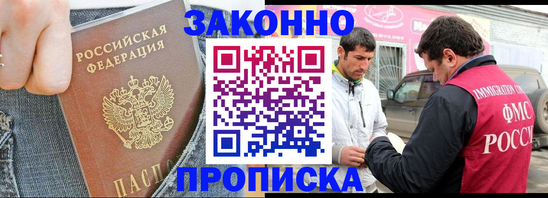 прописка регистрация в Михайлове